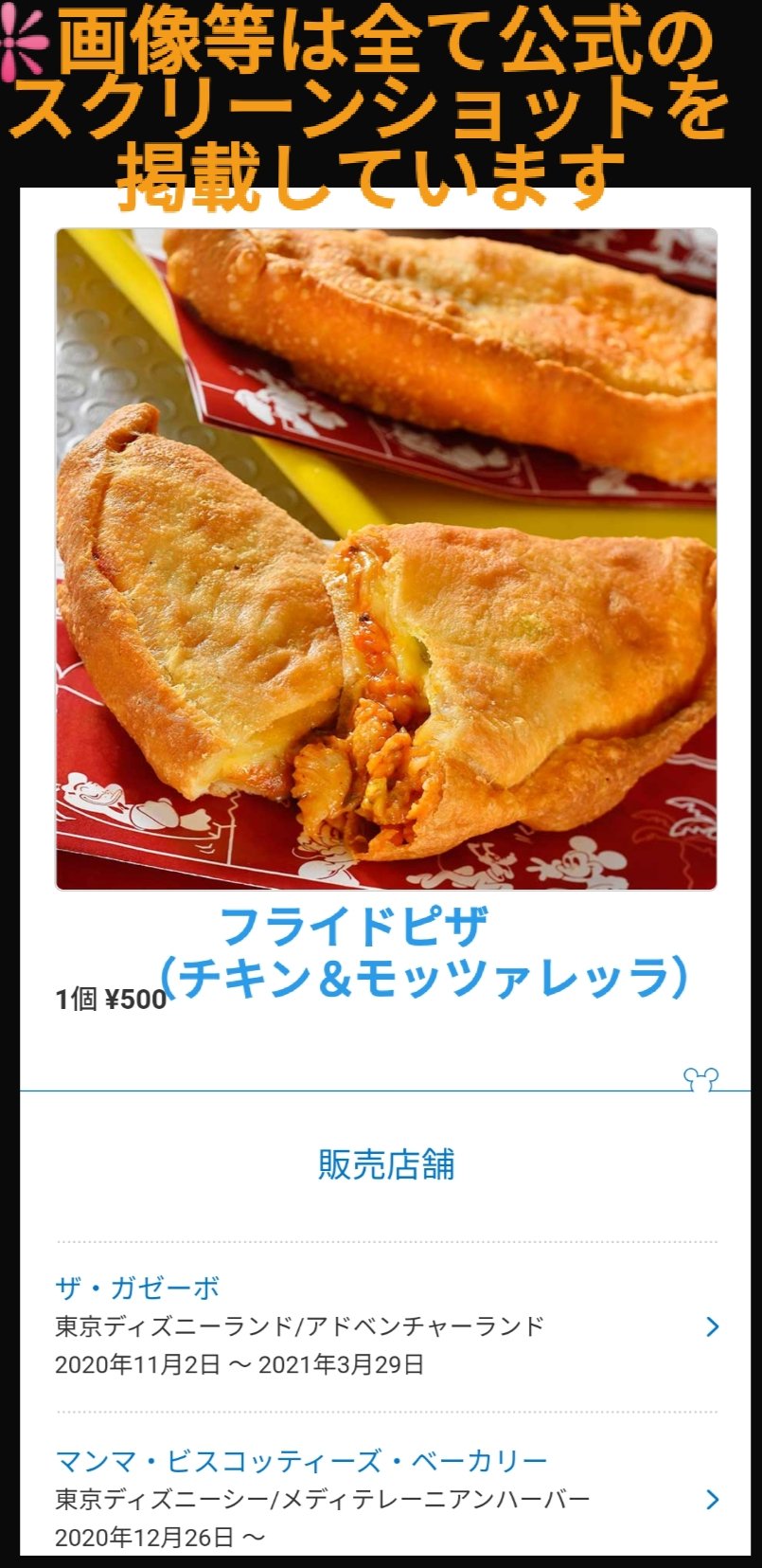 Tdr ディズニー ぷらん カリー味ではないけれど フライドピザ シーに復活 再開 26日販売開始 マンマ ビスコッティーズ ベーカリー 販売店舗追加 スーベニア グッズ ダッフィー フレンズ カップ他 デリ ミニスナック ミニーちゃん ゴンドラ ランド ミッキー