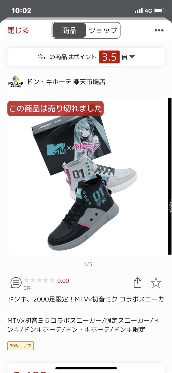 初音ミク 公式 初音ミクブログ更新 Mtv 初音ミク コラボスニーカーが数量限定で登場 T Co R3c2ulslkl 初音ミク Mtv ドン キホーテ 初音ミク 公式 初音ミクブログ更新 Mtv 初音ミク コラボスニーカーが数量限定で登場 T Co R3c2ulslkl 初音ミク Mtv ドン キホーテ