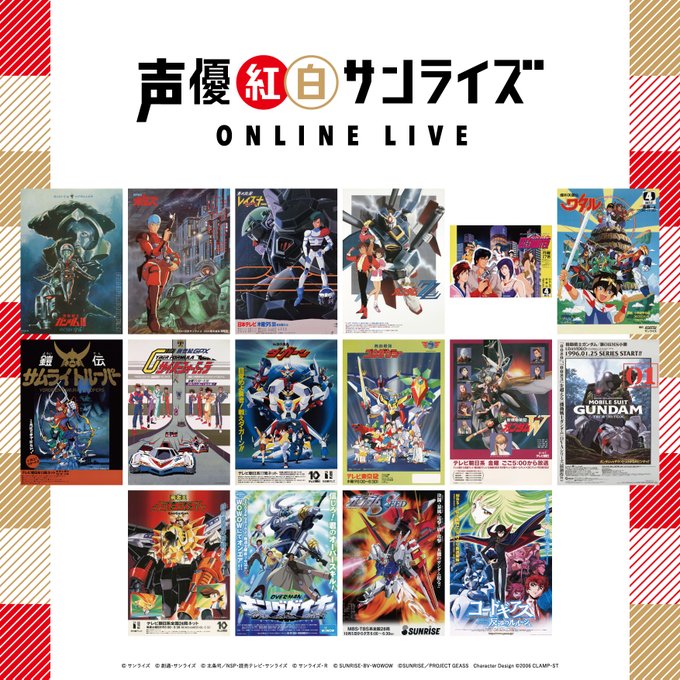 声優紅白サンライズの配信時間いつ 出演者とチケット購入に見逃し視聴 ときめいて1