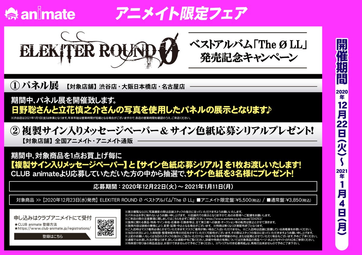 animatehonten's tweet photo. ã7Fååæ
å ±ããELEKITER ROUND 0 ãã¹ãã¢ã«ãã ãThe 0 LLãã奜è©çºå£²äžâŒïž
ãããŠãçºå£²èšå¿µãã£ã³ããŒã³ãéå¬ð
ååã賌å
¥ã§âªè€è£œãµã€ã³å
¥ãã¡ãã»ãŒãžããŒããŒ&ãµã€ã³è²çŽå¿åã·ãªã¢ã«â«ããã¬ãŒã³ãðð
ãã²ãè²·ãæ±ããã ããã¢ãïœâš
#ELEKITERROUND0
#æ¥éè¡
#ç«è±æ
ä¹ä»
#ER0 https://t.co/MipEWb0HiB