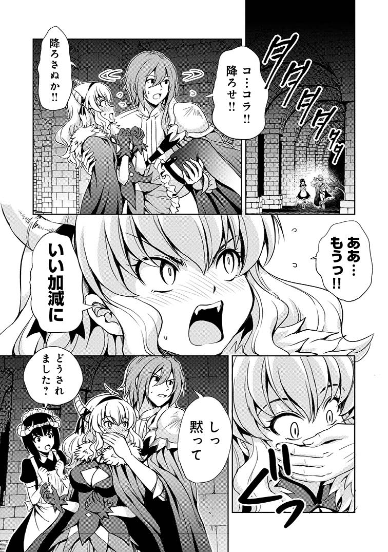 魔王の娘、下僕にした勇者にしんがりをさせようとしたら…➁-1 