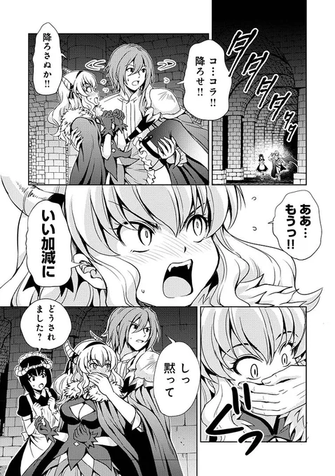 魔王の娘、下僕にした勇者にしんがりをさせようとしたら…➁-1 