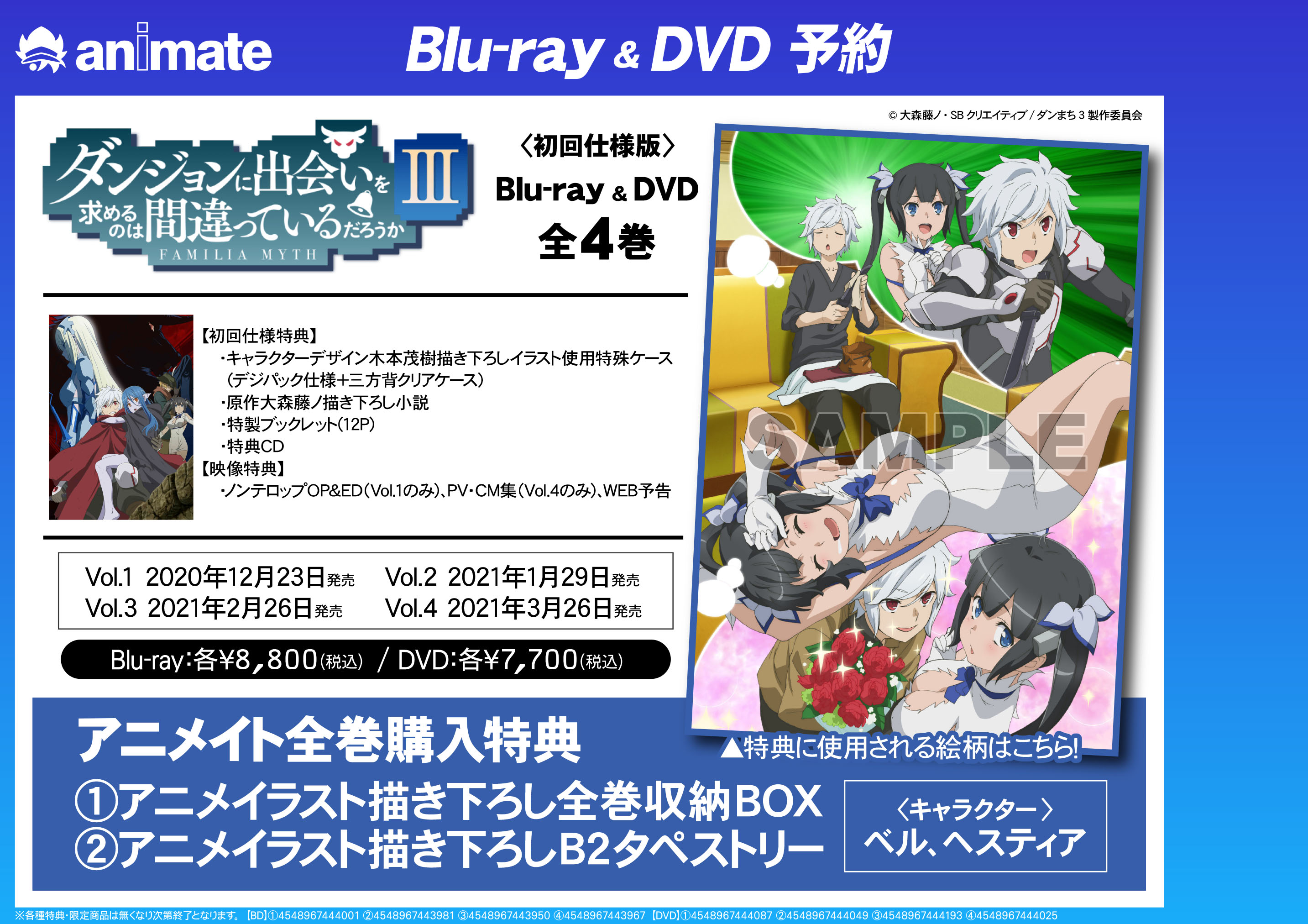 ダンまちⅣ Vol.3,4 初回特典短編小説『妖精の枝史』前編、後編　2冊セット 61JThaqC4wL._AC_UF350,