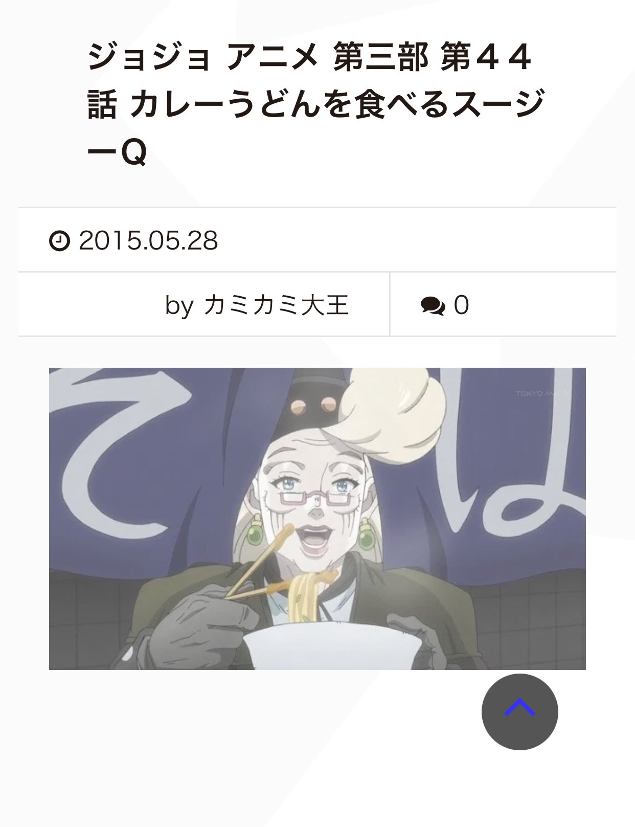 O Xrhsths ウカレウドン 王子カレーうどん By集っこ Sto Twitter ジョジョの奇妙な冒険にカレーうどんを食べるシーンがあるらしい メモメモ F T Co 3fsbrqdiea ジョジョ アニメ 第三部 第44話 カレーうどんを食べるスージーq ジョジョの奇妙 O Xrhsths ウカレウドン 王子カレーうどん By集っこ Sto Twitter ジョジョの奇妙な冒険にカレーうどんを食べるシーンがあるらしい メモメモ F T Co 3fsbrqdiea ジョジョ アニメ 第三部 第44話 カレーうどんを食べるスージーq ジョジョの奇妙