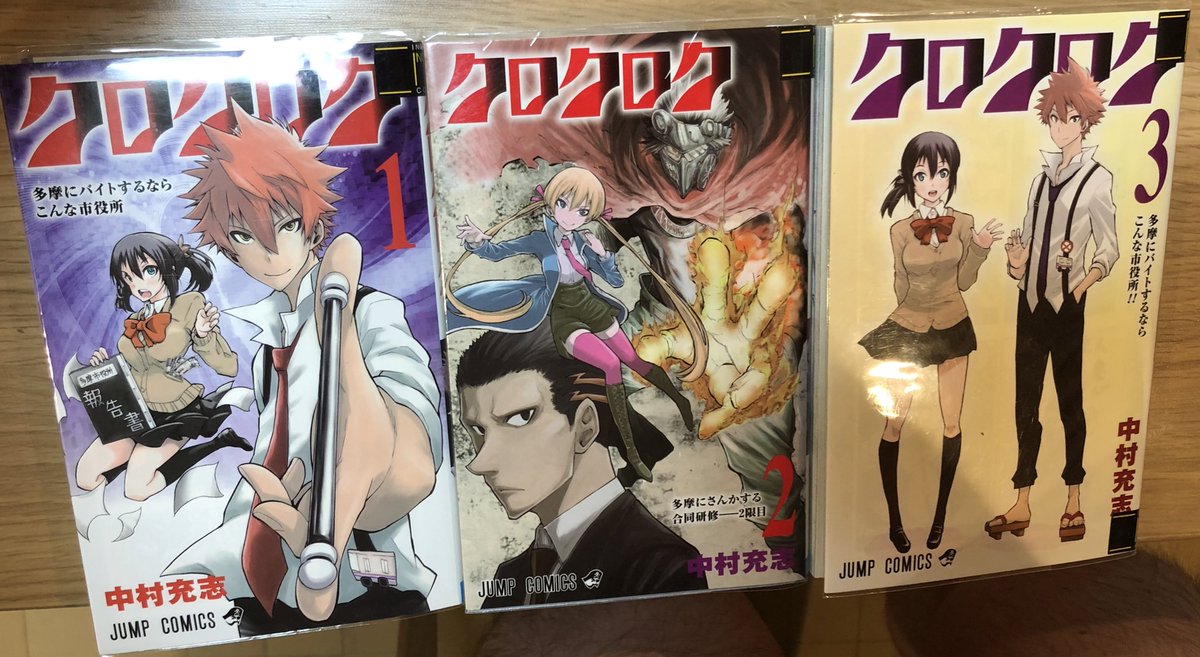 津尾 尋華 V Twitter ジャンプ打ち切り漫画紹介238 クロクロク 全3巻 中村充志 13年 アグラビティーボーイズの中村先生のデビュー連載 妖怪の管理を受け持つ多摩の裏市役所にバイトにきた主人公千秋と 荒事は得意だけど事務は苦手なクロクの奮闘を描くコメディ
