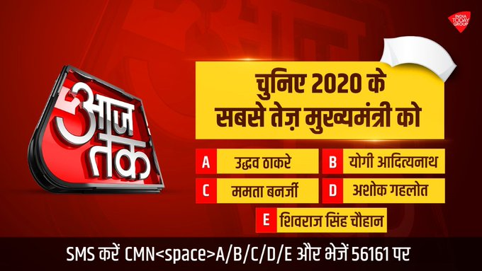 इस साल कौन रहा देश का सबसे तेज़ मुख्यमंत्री? अपने पसंदीदा मुख्यमंत्री को जिताने के लिये अभी SMS करें
#YearEnder2020 #Promo #ChiefMinister