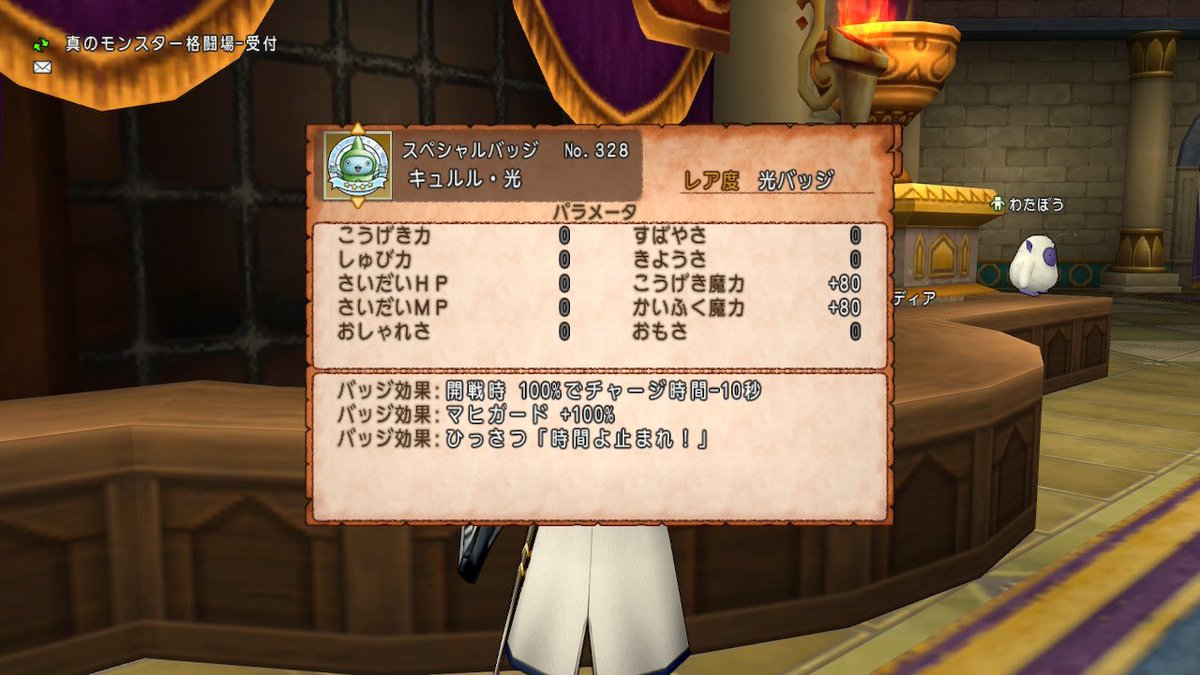 ギズナ Dq10 キュルル 必殺技は 対象を確実にマヒさせる つまり幻惑のひとみと同じ 同じ必殺技のクロウズには闇耐性という明確な個性があるのが気になる 光バッジにしては交換しやすいのは利点 Dq10 Nintendoswitch