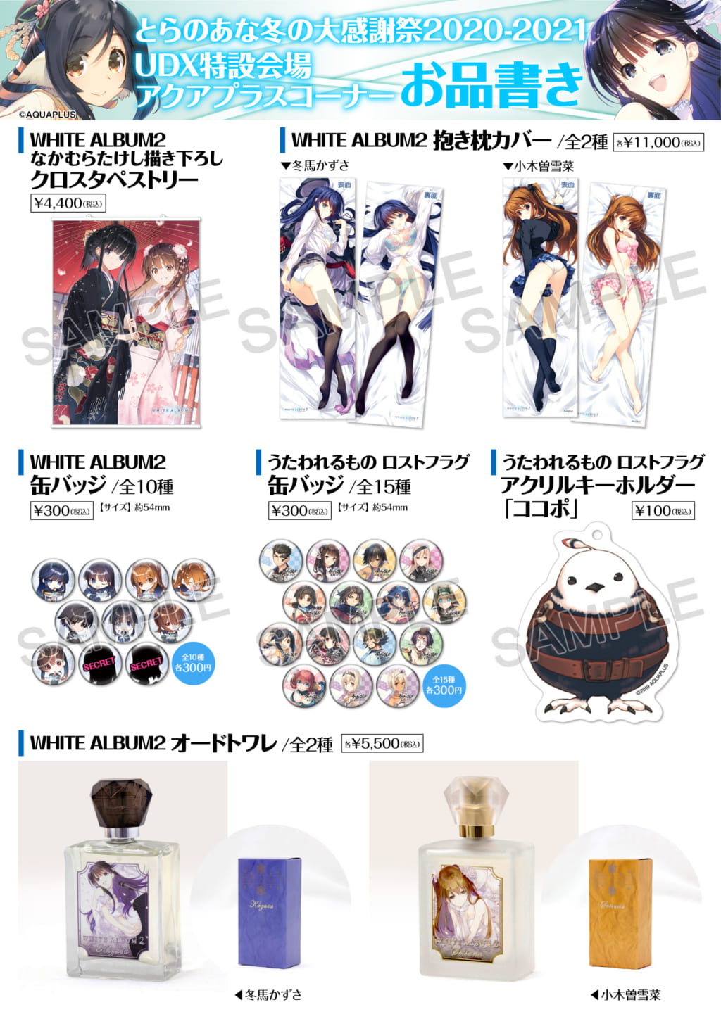white album2 缶バッジ 冬馬かずさ＆小木曽雪菜 大アクアプラス祭