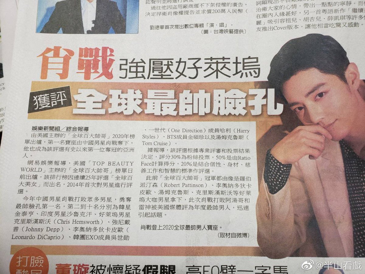 xzhan1005's tweet photo. Xiao Zhan featured in World Journal: “Xiao Zhan wins title of World’s Most Handsome over Hollywood stars” https://t.co/nBBm0i5bV7