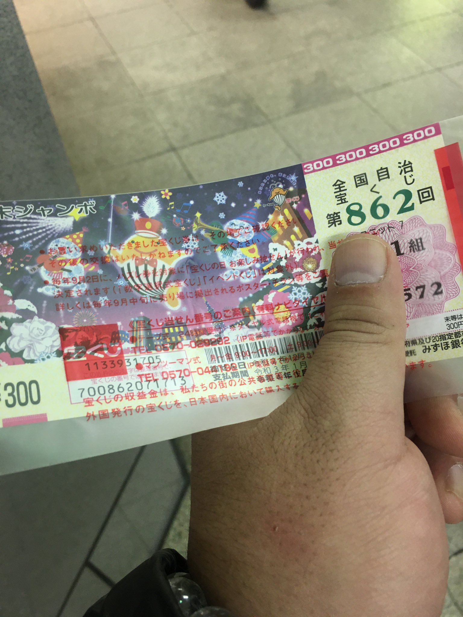 だいちゃん 何年ぶりに年末ジャンボ宝くじかった 何枚 もちろん一枚 一枚で夢を買いました 爆笑