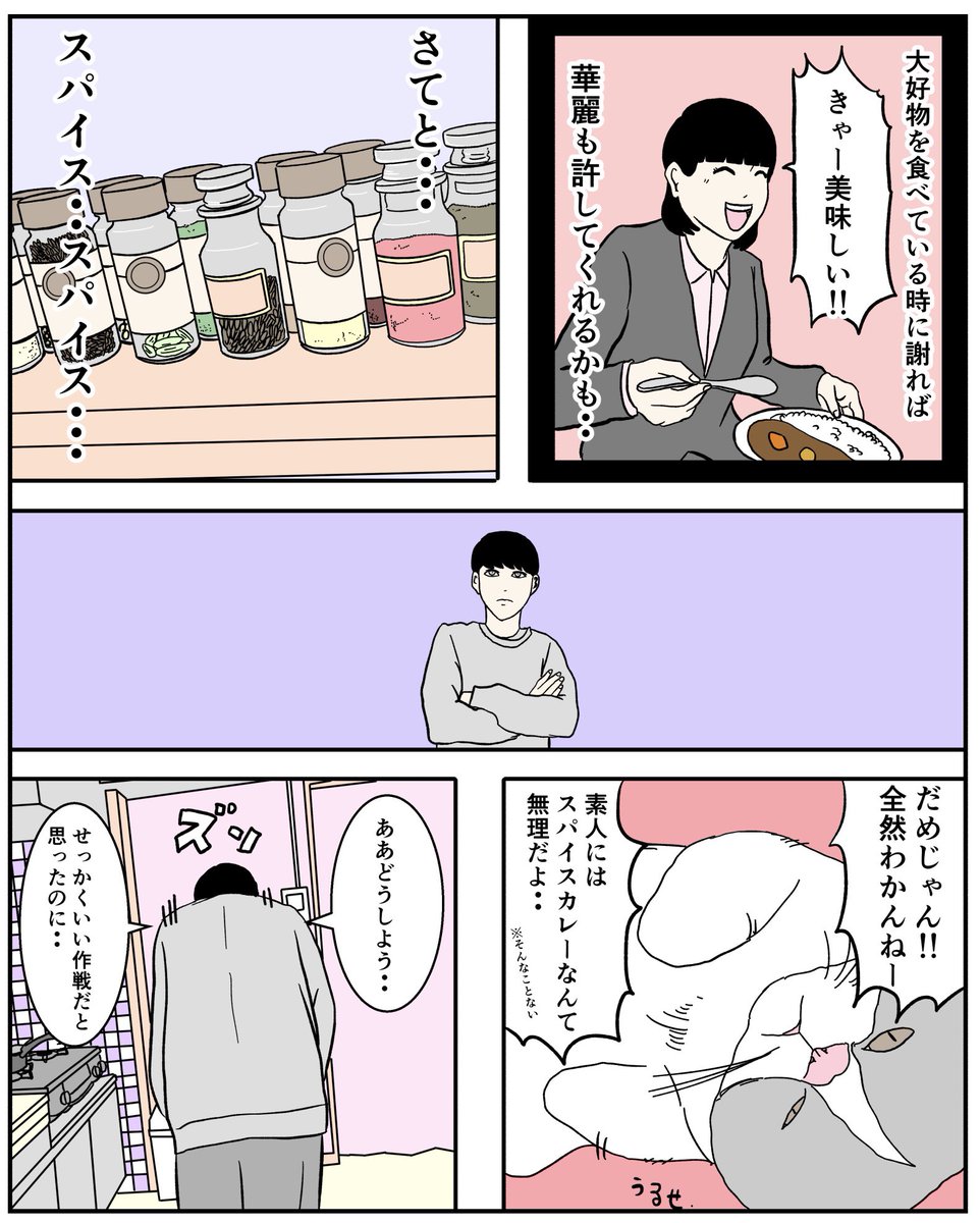スパイスカレー日和 第8話【赤缶カレー】(1/2)
#スパイスカレー #漫画 