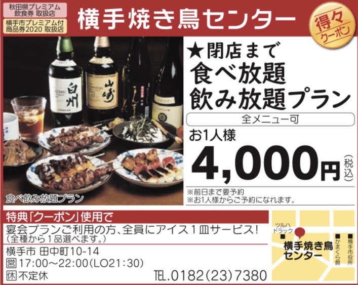 横手焼き鳥センター Komattyannn Twitter