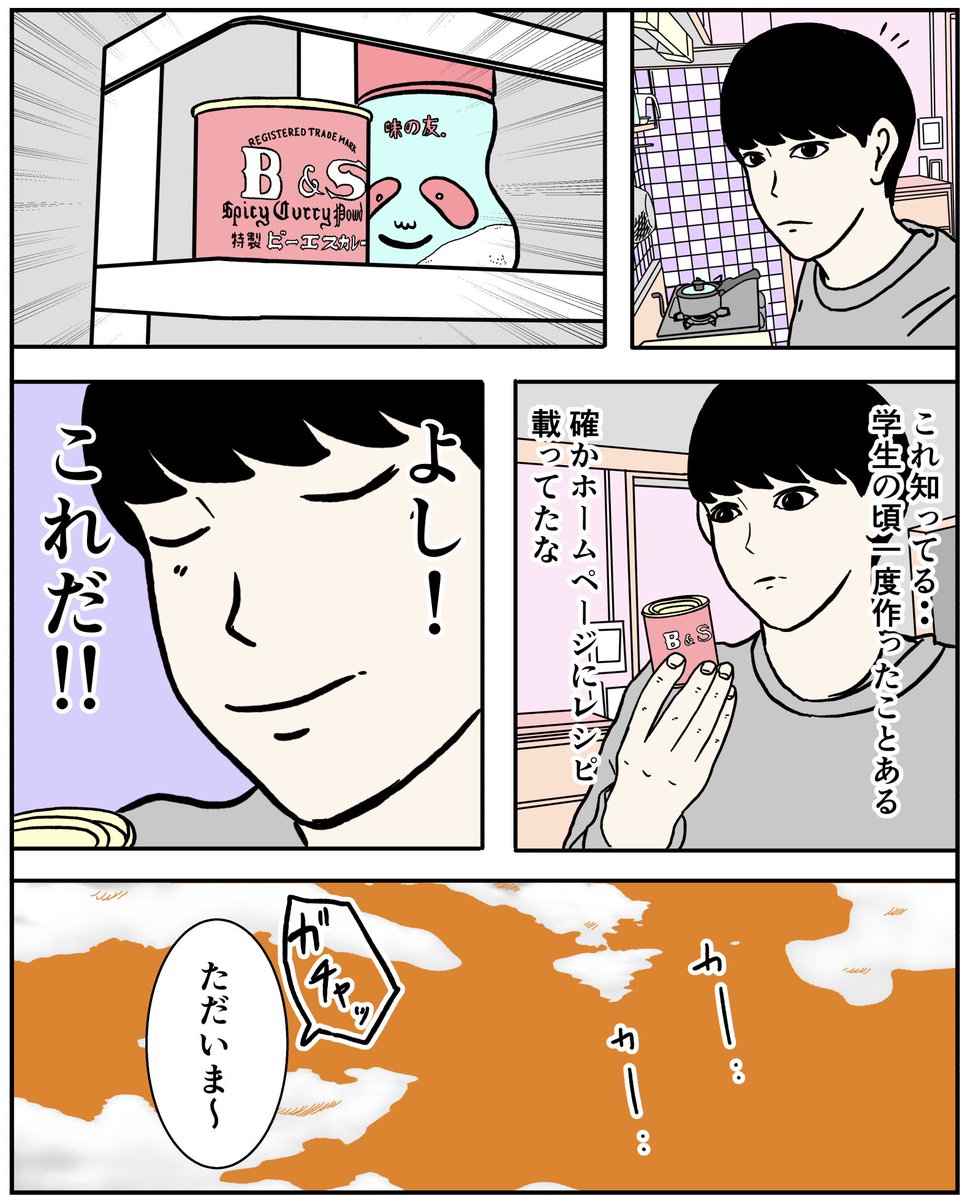 (2/2)
※この物語はフィクションですが僕が実際に作ったカレーが登場するお話です。 