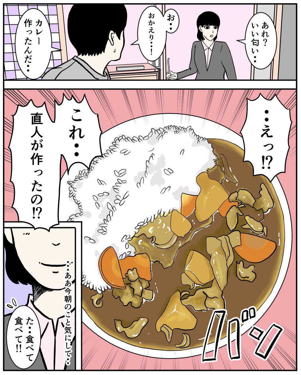(2/2)
※この物語はフィクションですが僕が実際に作ったカレーが登場するお話です。 