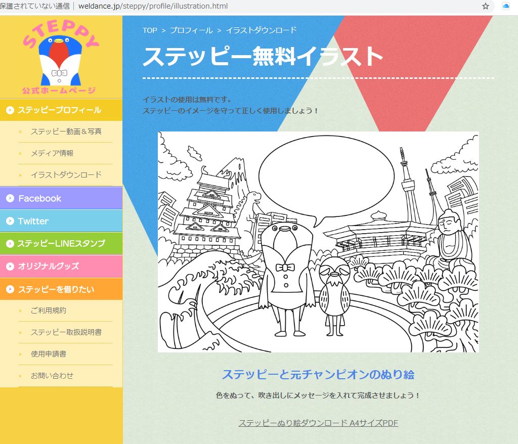 吉川ローガン有機 社交ダンス エヴァンジェリスト V Twitter 年賀状作成まだの方 こちらはいかがですか ステッピーと元チャンピオンのぬり絵 無料イラストダウンロード T Co Sjaybhkkwc 社交ダンス Brd ステッピー