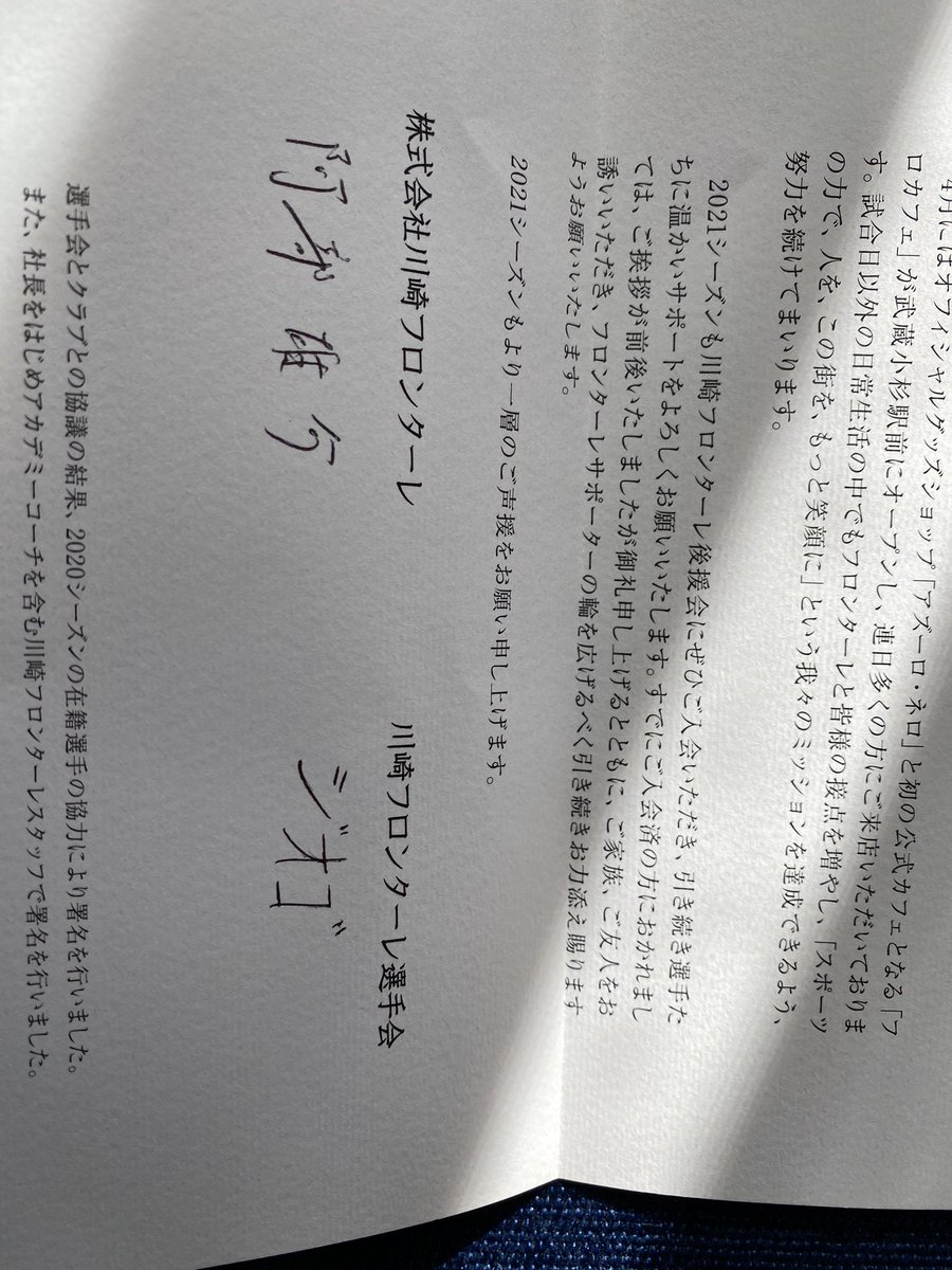 年末の風物詩 川崎フロンターレからの選手 スタッフ直筆お手紙 川崎直筆署名 まとめ Togetter 年末の風物詩 川崎フロンターレからの選手 スタッフ直筆お手紙 川崎直筆署名 まとめ Togetter