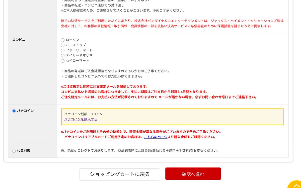 バナ コイン チャージ バナコインプリペイドカードの使い方は バンダイナムコの電子マネー バナコイン をチャージしよう