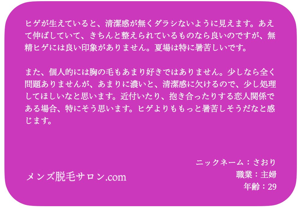 メンズ脱毛サロン 代女性のあなたの毛に対する本音 近付いたり 抱き合ったりする恋人関係である場合 特にそう思います Byさおり 全文は画像から 脱毛 メンズ脱毛 美容整形 エラボトックス T Co Femajwrklo Twitter メンズ脱毛サロン 代女性のあなたの毛に対する本音 近付いたり 抱き合ったりする恋人関係である場合 特にそう思います Byさおり 全文は画像から 脱毛 メンズ脱毛 美容整形 エラボトックス T Co Femajwrklo Twitter