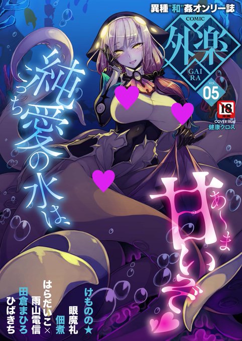 【🎅予約開始🎁】
コミック外楽vol.5は明日12月24日発売です🎄
色々あった今年ももうすぐ終わり❄️
クリスマスイブに、
ほんの少し現実を忘れてみませんか🌟

以下のサイトからご予約可能です✨
 #コミック外楽

DLsite→https://t.co/BsB7W33rEF
FANZA→https://t.co/ZmDxVijNP7 