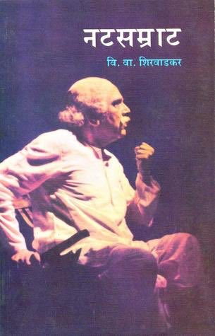 The first show of iconic Marathi play ‘Natsamrat’ was staged 50 years on 23 December 1970 in Mumbai.

Written by ‘Kusumagraj’ VV Shirwadkar and Shreeram Lagoo portrayed the title role.