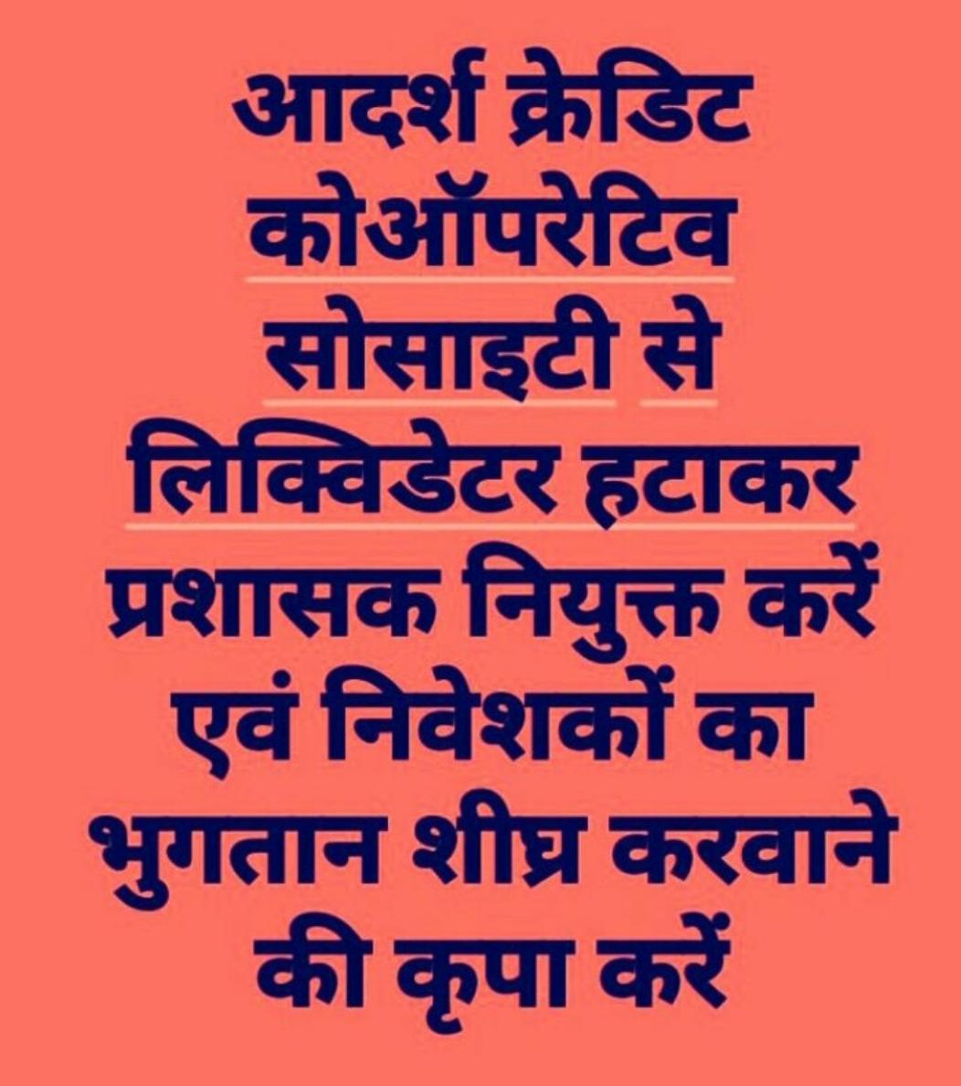 <a href="/ashokgehlot51/">Ashok Gehlot</a> #SaveAdarshCredit 
#Save21LakhParivar  माननीय मुख्यमंत्री जी से निवेदन है कि जब मामला उठाया है सोसायटी ओं का तो हक बीच में नहीं छोड़ने का पूरा न्याय जब तक नहीं मिल जाए निवेशकों को। आभार आपका हम सब न्याय के इंतजार में हैं2