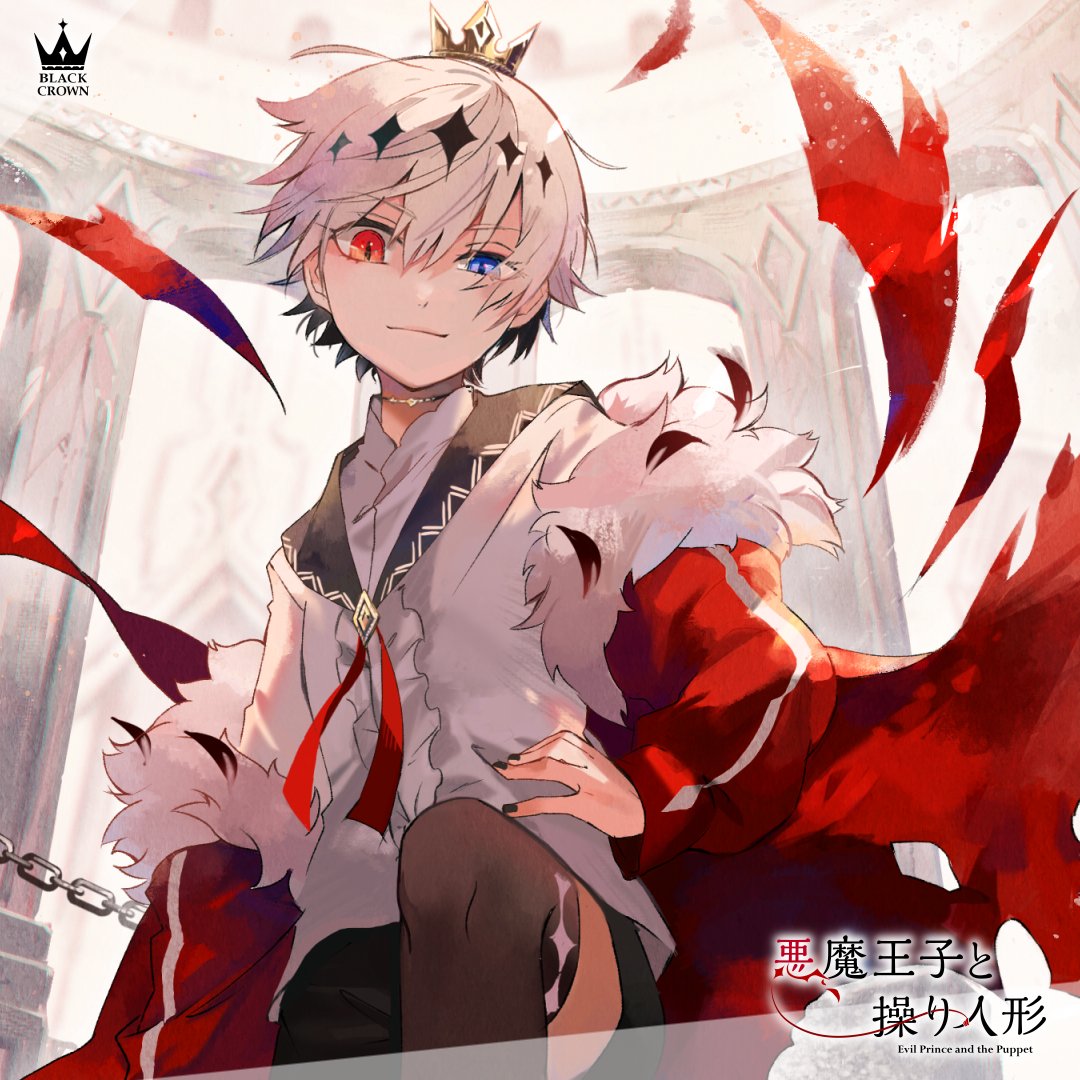 悪魔王子と操り人形 公式 ミラ Auf Twitter 悪魔王子 ディア 二人の仲間 エスパダ と フィオーリ 悪魔が住む コムチカル王国 の城に囚われた あなた の物語も 同じくして始まる 悪魔王子と操り人形