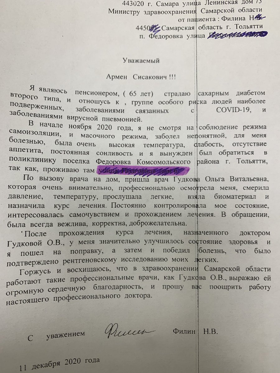#СпасибоВрачам_63 Спасибо! Не болейте! <a href="/minzdrav__63/">Минздрав</a> <a href="/AS_Benian/">Армен Бенян</a> #тольятти <a href="/tgp4ru/">ГБУЗ ТГП4</a>