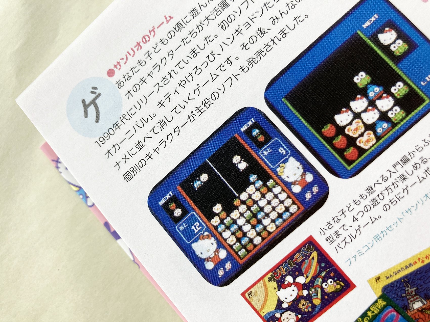 サンリオキャラクター大図鑑 Sanrio 2010 サンリオ