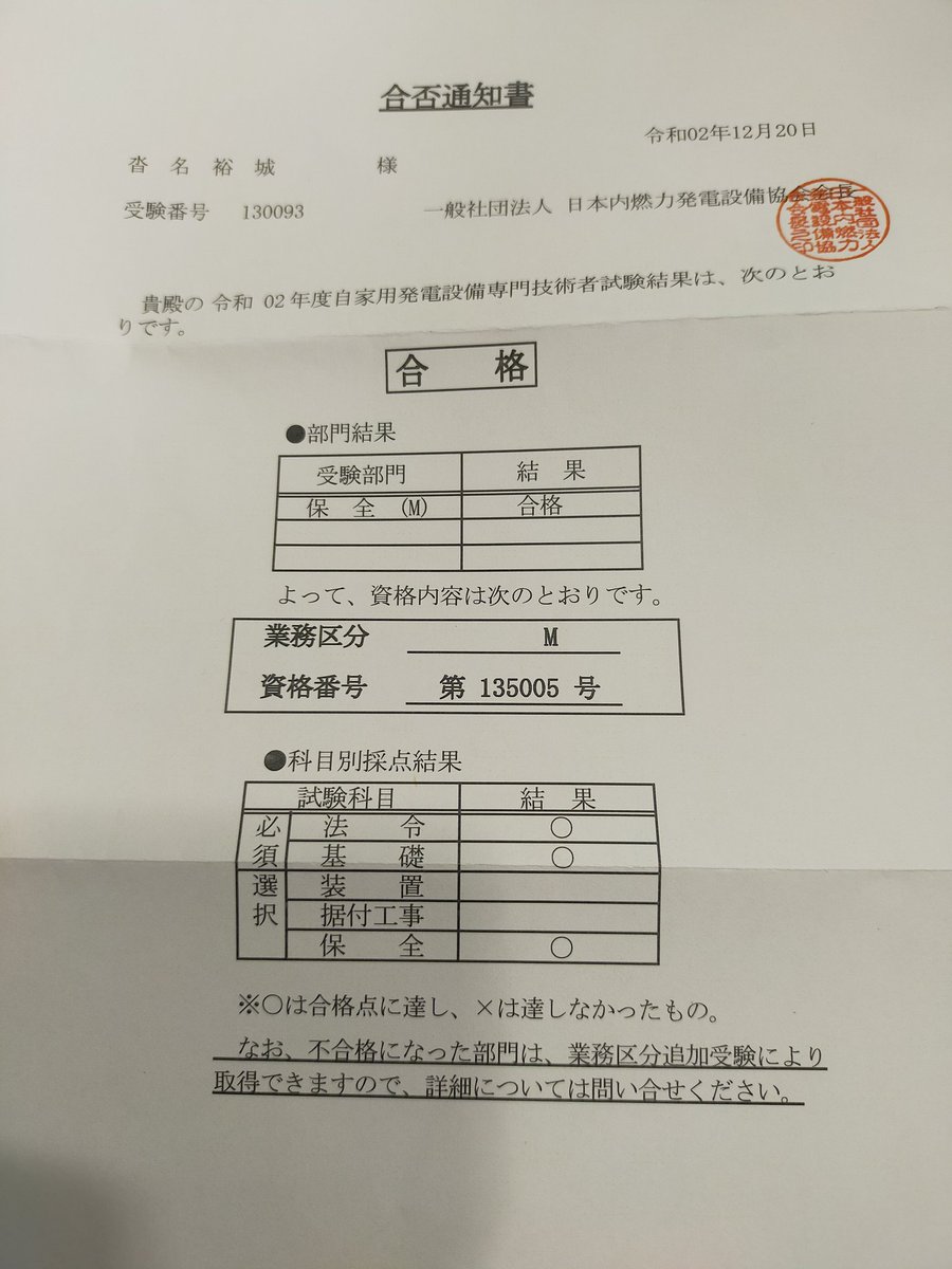 沓名社長の合格した自家用発電設備専門技術者試験が難しすぎてやばい なんでも日記
