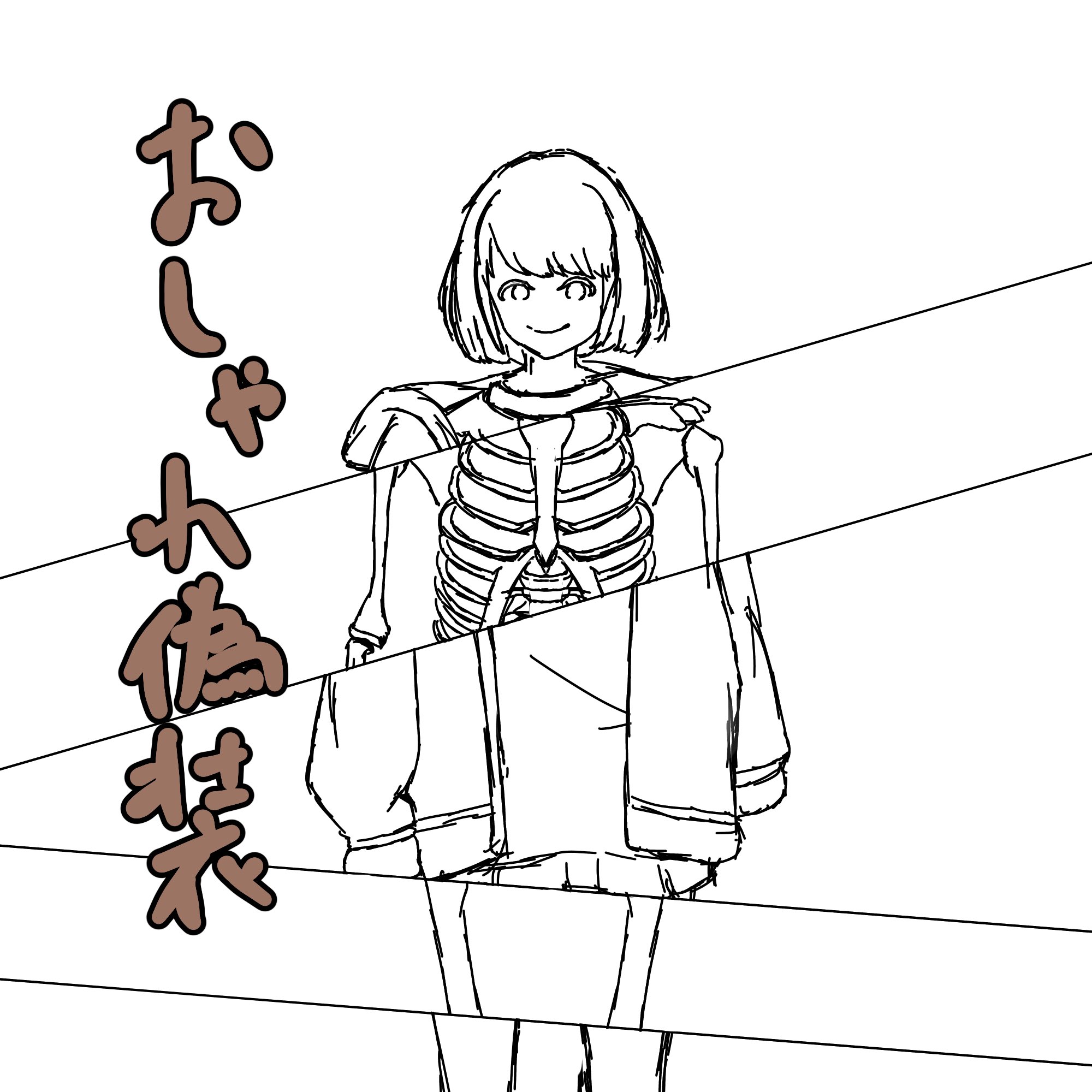 ハセガワ ボブ たまヲ イラスト ラフ画 題 おしゃれ偽装 人間って何か抱えてるよね 何もない人間もいるけど 色ないとわかりづらいとこあるねw頑張ろう イラスト T Co Oyvpqhnk5d Twitter