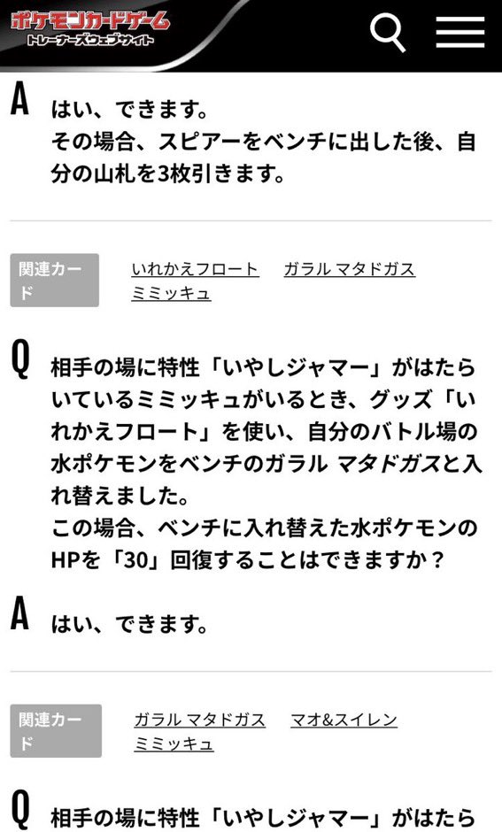 名もなき正人 相手の場に特性 いやしジャマー が働いているミミッキュがいる時 サポート マオ スイレン を使い ダメカンが乗った自分のバトルポケモンをベンチの エンペルトv と入れ替えた時 ベンチに下げたポケモンのhpは1回復しますか 正式 名もなき正人 相手の場に特性 いやしジャマー が働いているミミッキュがいる時 サポート マオ スイレン を使い ダメカンが乗った自分のバトルポケモンをベンチの エンペルトv と入れ替えた時 ベンチに下げたポケモンのhpは1回復しますか 正式