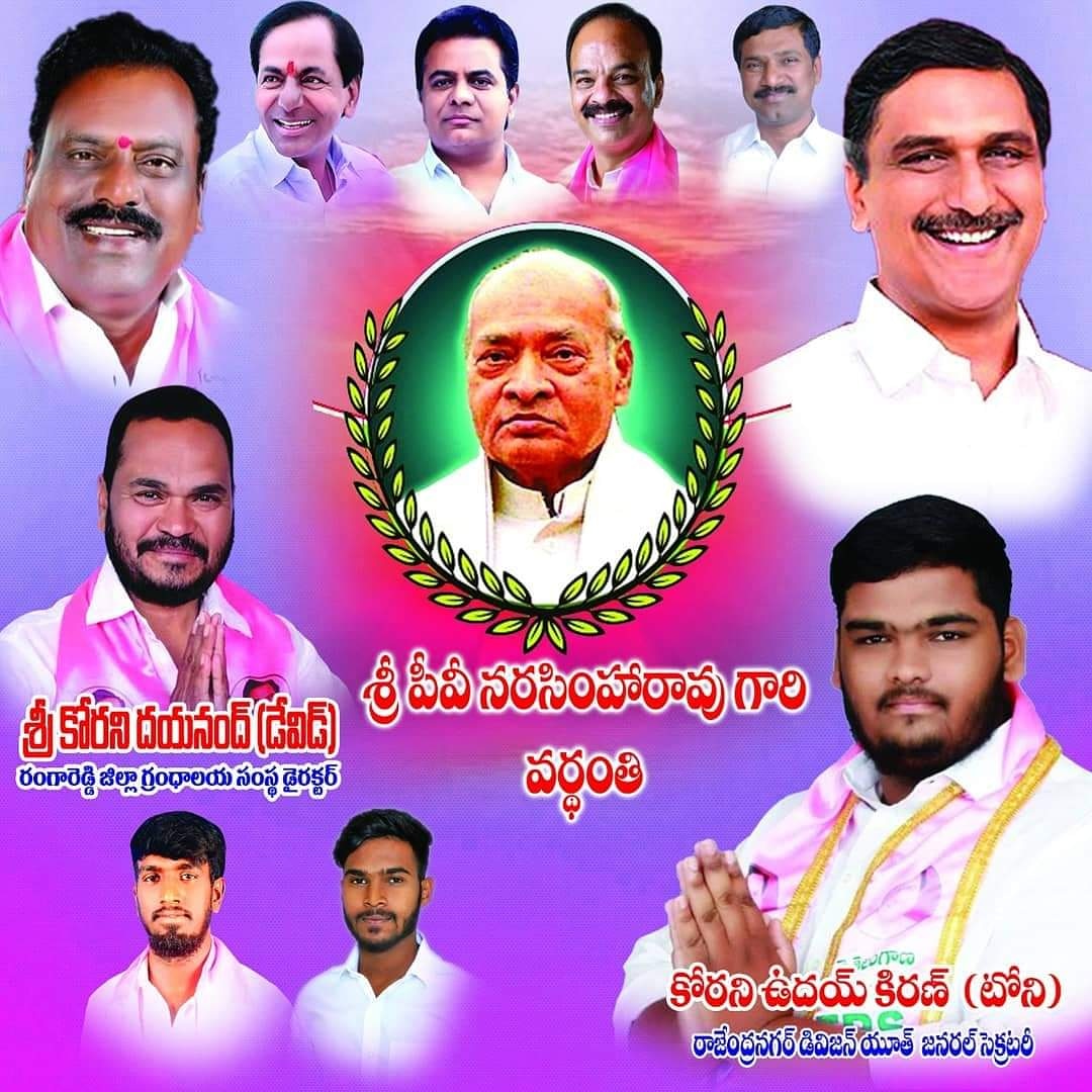 UDAYKIRANTony1's tweet photo. తెలంగాణ ముద్దుబిడ్డ, భారత మాజీ ప్రధాని శ్రీ పీ.వీ. నరసింహారావు గారి వర్ధంతి సందర్భంగా వారికి ఘన నివాళులు. #pvnarasimharao #DayanandkoraniDavid #UdayKiranTony #trsteam #Rajendranagar #jaitelangana https://t.co/blkUoXQfjg