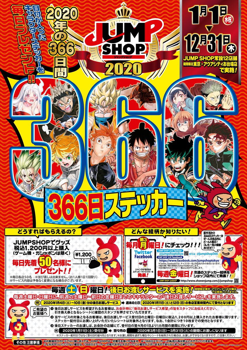 ジャンプショップ Jump Shop 公式 Pa Twitter 期間限定jump Shop札幌店では実施しておりません