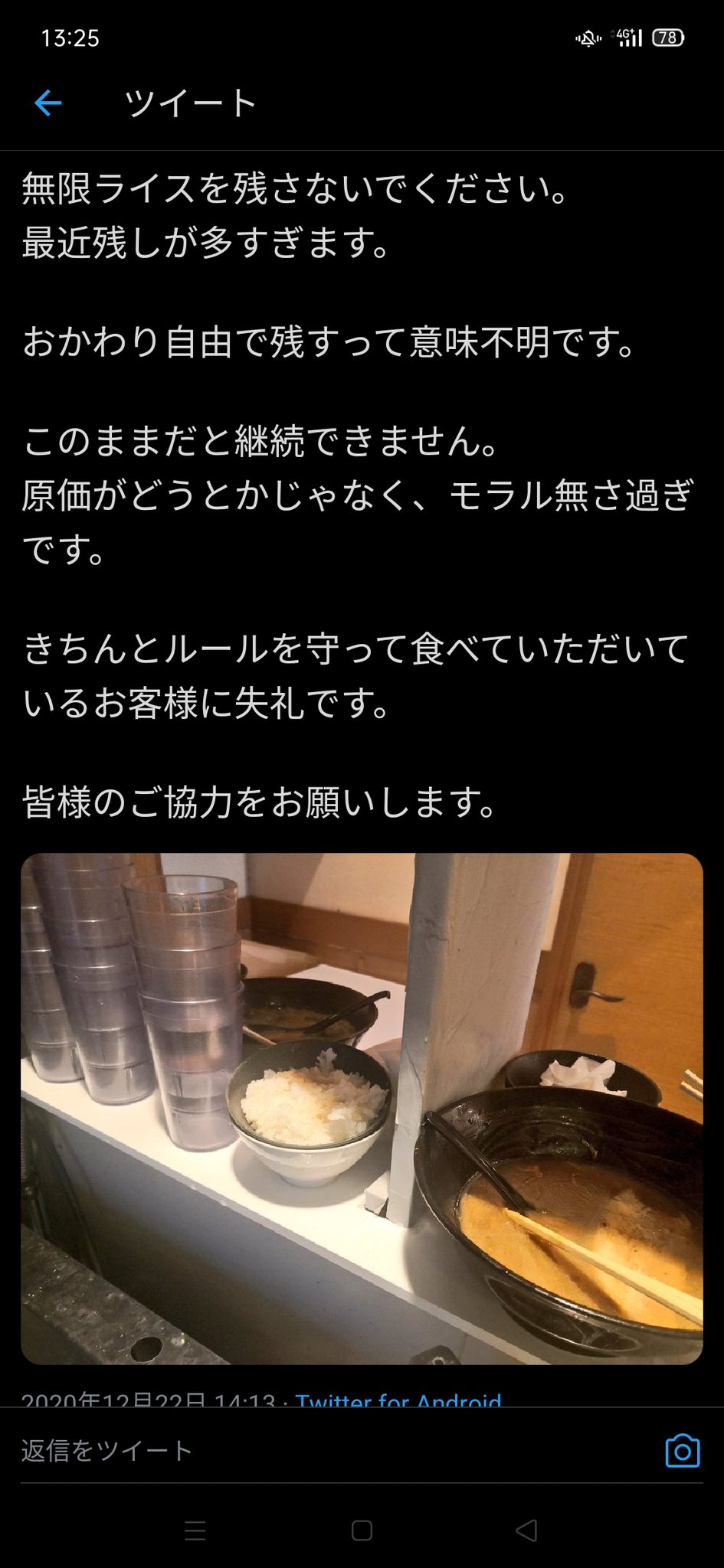おかわりをしてご飯を残す人に店側が苦言 それに対して反論する人がいる 話題の画像プラス おかわりをしてご飯を残す人に店側が苦言 それに対して反論する人がいる 話題の画像プラス
