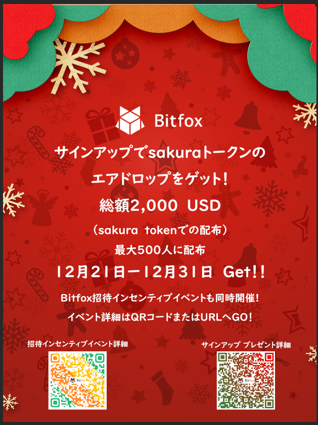 bitfox5's tweet photo. #Bitfox で #クリスマス #エアドロップ イベントを開催中
参加者には #sakuraトークンを無料エアドロップ
イベント参加で
50~100 sakuraトークンをランダムにエアドロップ
参加方法こちら
https://t.co/kZ5E31hWMP
Bitfox招待インセンティブ特典で追加 #ボーナス
https://t.co/FpuOGeSvof https://t.co/dIN49i7nwN