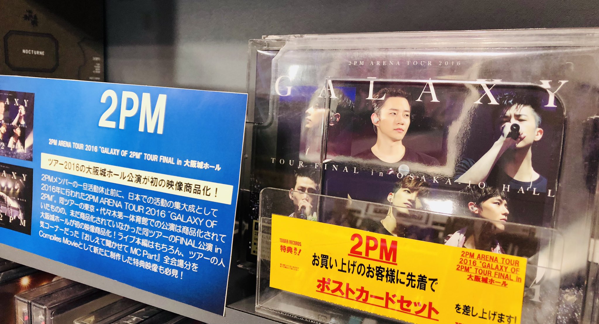 タワーレコード名古屋パルコ店 2pm Arena Tour 16 Galaxy Of 2pm Tour Final In 大阪城ホール 本日発売日 先着特典はポストカードセットも 大変人気ですのでお早めに 今回の映像作品は永久保存版 な 16年ツアーファイナル映像が