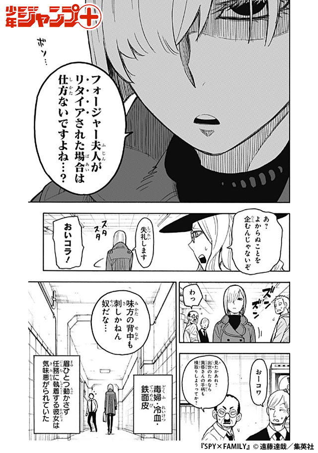 少年ジャンプ スパイ エスパー 殺し屋 個性的すぎる偽装家族が世界を救う 続きは少年ジャンプ T Co Dpkbsxw2ad