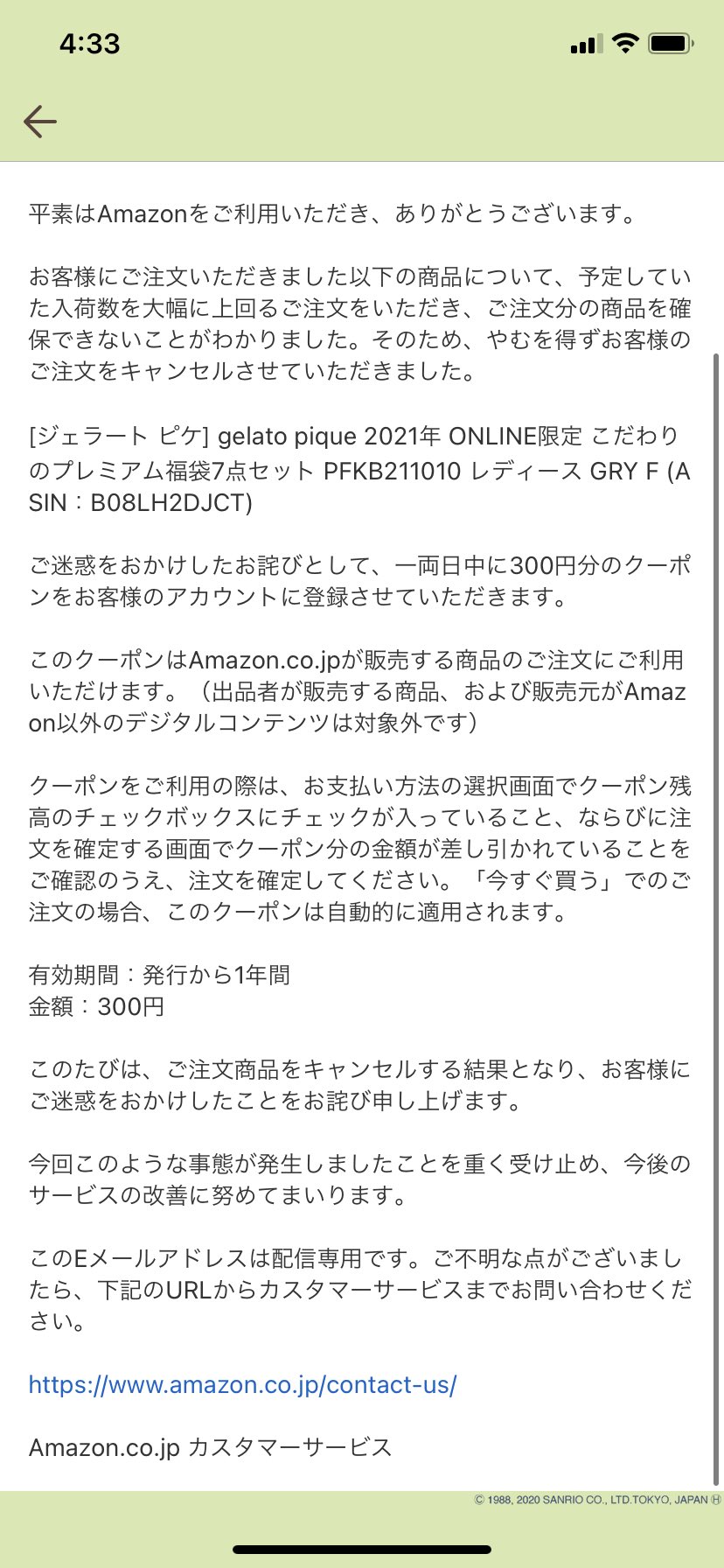 りー ジェラピケ福袋キャンセルとかほんまにamazonふざけてる 抽選方式でこれなら分かるけど管理ほんとにどうなってんの Amazon ジェラピケ福袋 ジェラピケ福袋キャンセル
