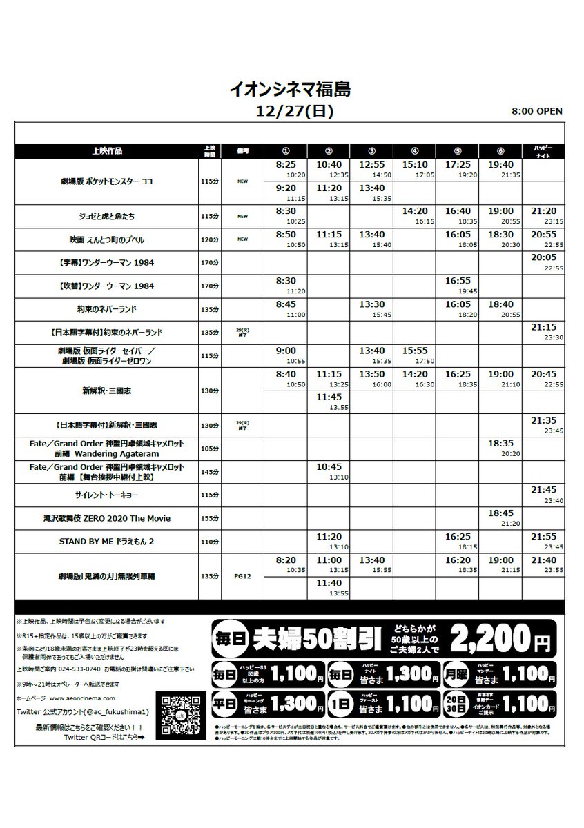 ウィークリースケジュール 大変お待たせいたしました 12月25日 12月31日までの上映スケジュールです 12 25 イオンシネマ福島 Twitter 12 23 福島市 映画館 イオンシネマ福島