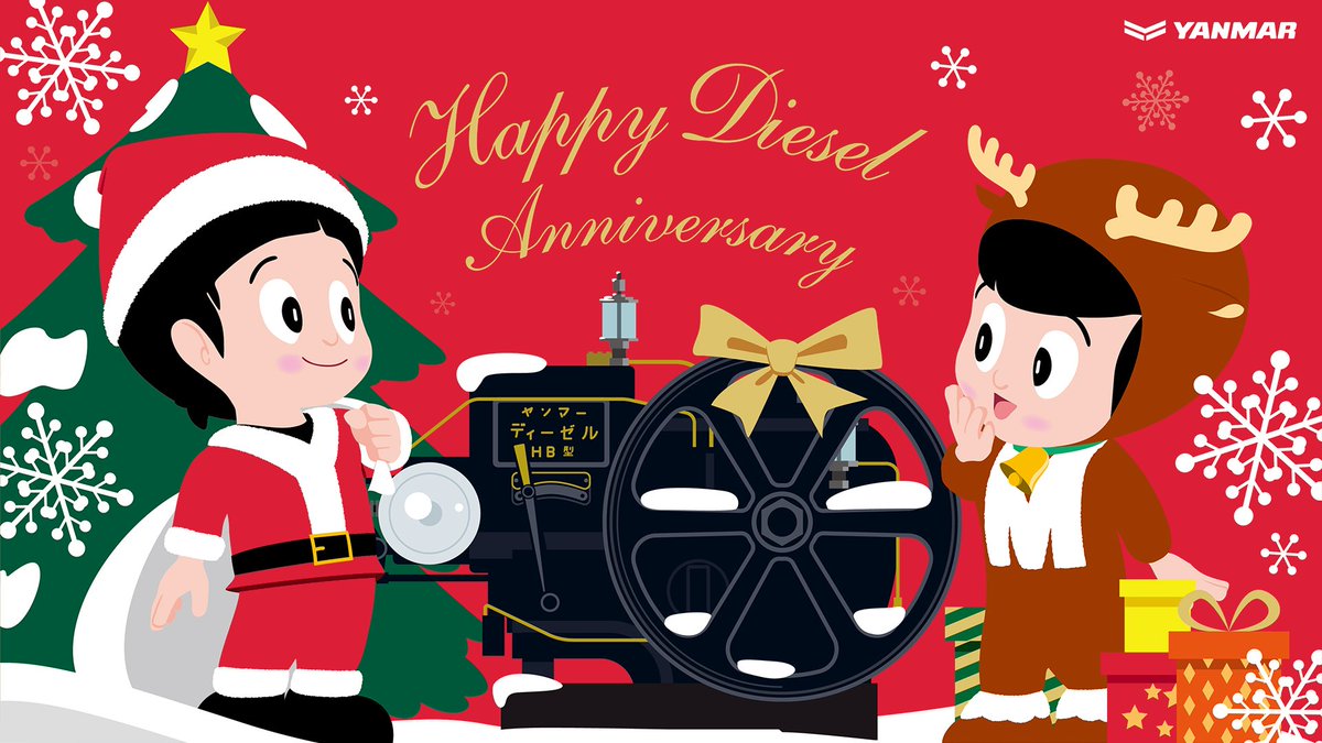 今日12月23日は #ディーゼル記念日💡 #ヤンマー の創業者である山岡