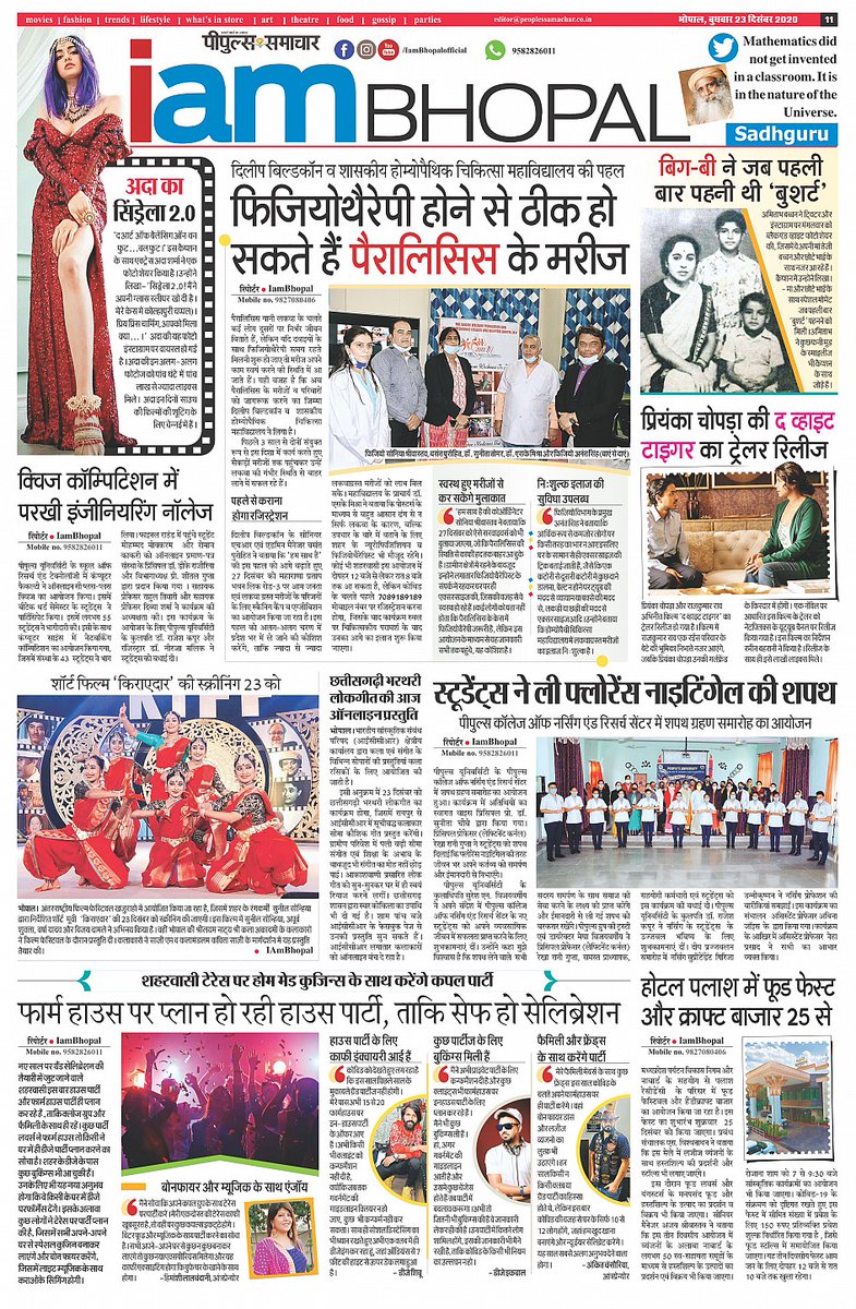 iambhopaleditor's tweet photo. #Epaper 23.12.20
https://t.co/mFNpWQglwi
_____________________
#Peoplessamachar #Iambhopal #Dailyupdate #Newsbulletin #Exclusive 
#Fitness #Health #News #DailyNews #NewsUpdate #Update #Trends #PhotoGraphy #Celebrity #photooftheday #bhopalphoto #festival #Bollywood https://t.co/Is0k9K8pRu
