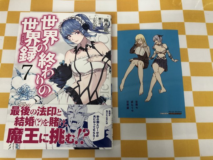 世界の終わりの世界録のtwitterイラスト検索結果