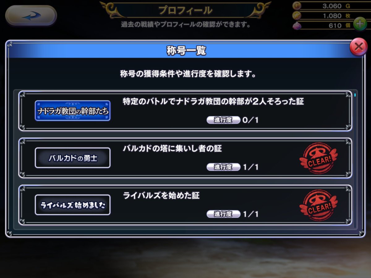ばった ナドラガ教団の幹部たち 称号フリマで一緒に取ってくれる方募集 エステラとトビアスを対面でお互いに出せば達成出来ると思っています 他の称号など達成したいものあれば同時にしましょう エステラは共通カードなのでどの