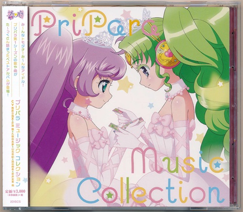 らしんばんモラージュ佐賀店 プリパラ ミュージックコレクション アイドルタイムプリパラ With Always With You 初回限 12 23 佐賀市 雑貨 らしんばんモラージュ佐賀店light