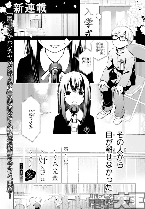 魔王のかわいいヤマダはよいこのtwitterイラスト検索結果