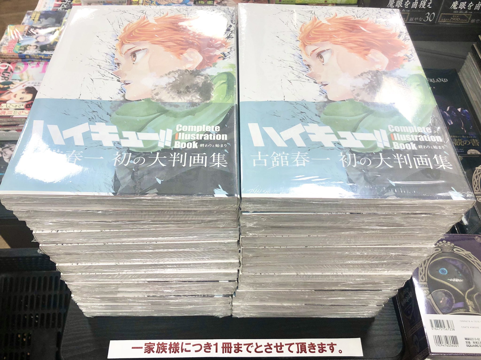 未来屋書店 レイクタウン店 V Twitter ハイキュー 初の大判画集 Complete Illustration Book 終わりと 始まり 入荷いたしました ここだけの書き下ろしイラストはもちろん それぞれのカラー原稿には作者解説コメントも掲載されています これはハイキューの