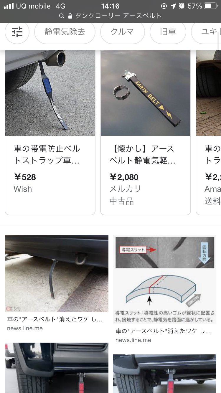 えるいー Le装備 Axmxxnichijo タンクローリーとかがアースベルト取るみたいな感じですかね しかしこの静電気はもはや兵器レベルです T Co Rlabxsqr15 Twitter