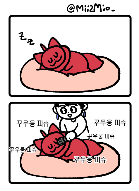 피스 코골이ㅠㅠ 
