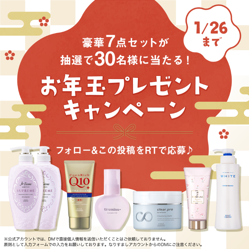 kosecosmeport's tweet photo. ＼🌸#新春 #お年玉 プレゼントキャンペーン🌸 ／

#2021年 最初の #プレゼント #キャンペーン は、
抽選で30名様に当たる🎁
コーセーコスメポートの人気商品豪華7点セット！

フォロー&amp;この投���をRTで応募してね♪
1/26まで✅

#謹賀新年 #新年 #正月
