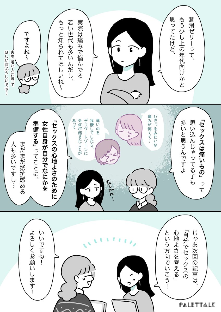 若い世代でも「セックスのときに痛みを感じる女性が6割以上」と聞いて驚いた話 #PR #ジェクス

(音声データ読み上げが可能な代替テキスト入りの漫画はこちらになります) 